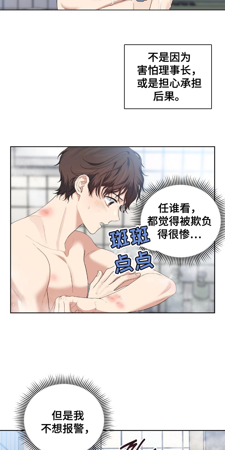 甜蜜的贿赂漫画,第43章：好感3图