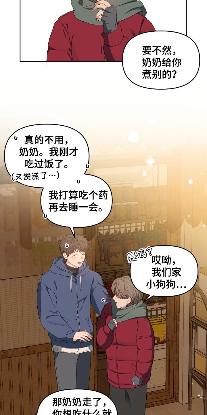 甜蜜的贿赂漫画,第44章：说谎了5图