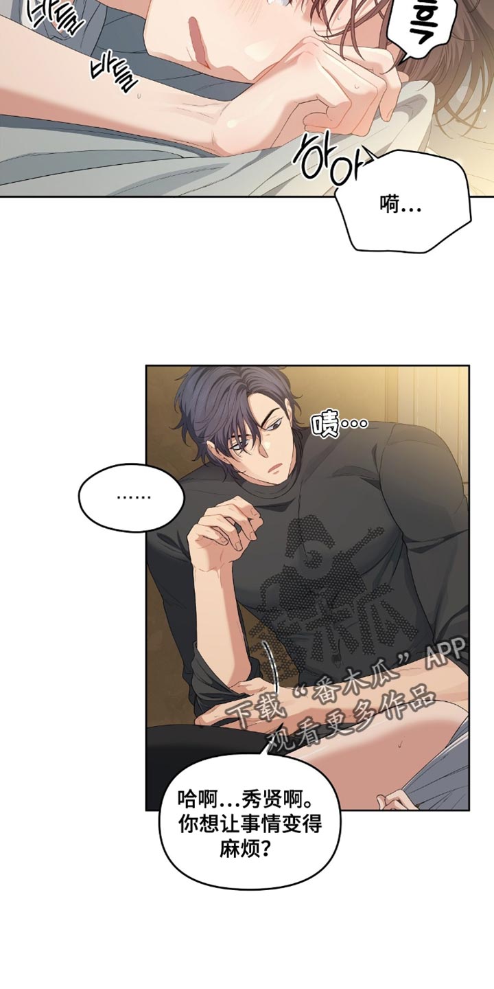 甜蜜的贿赂漫画,第42章：提前准备好了4图