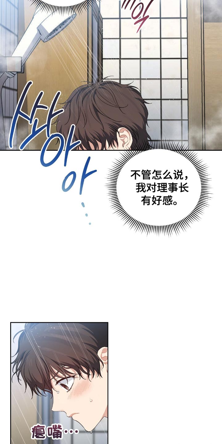 甜蜜的贿赂漫画,第43章：好感4图