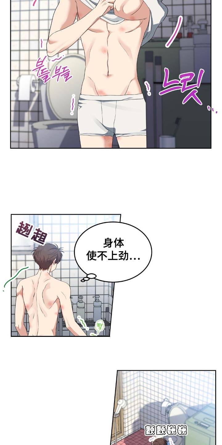 甜蜜的贿赂漫画,第43章：好感1图