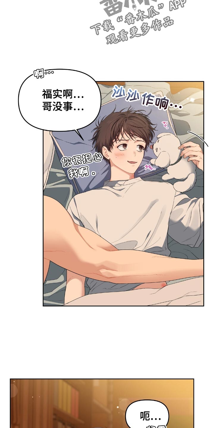 甜蜜的贿赂漫画,第43章：好感3图