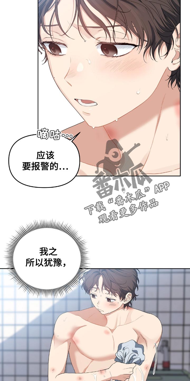 甜蜜的贿赂漫画,第43章：好感2图