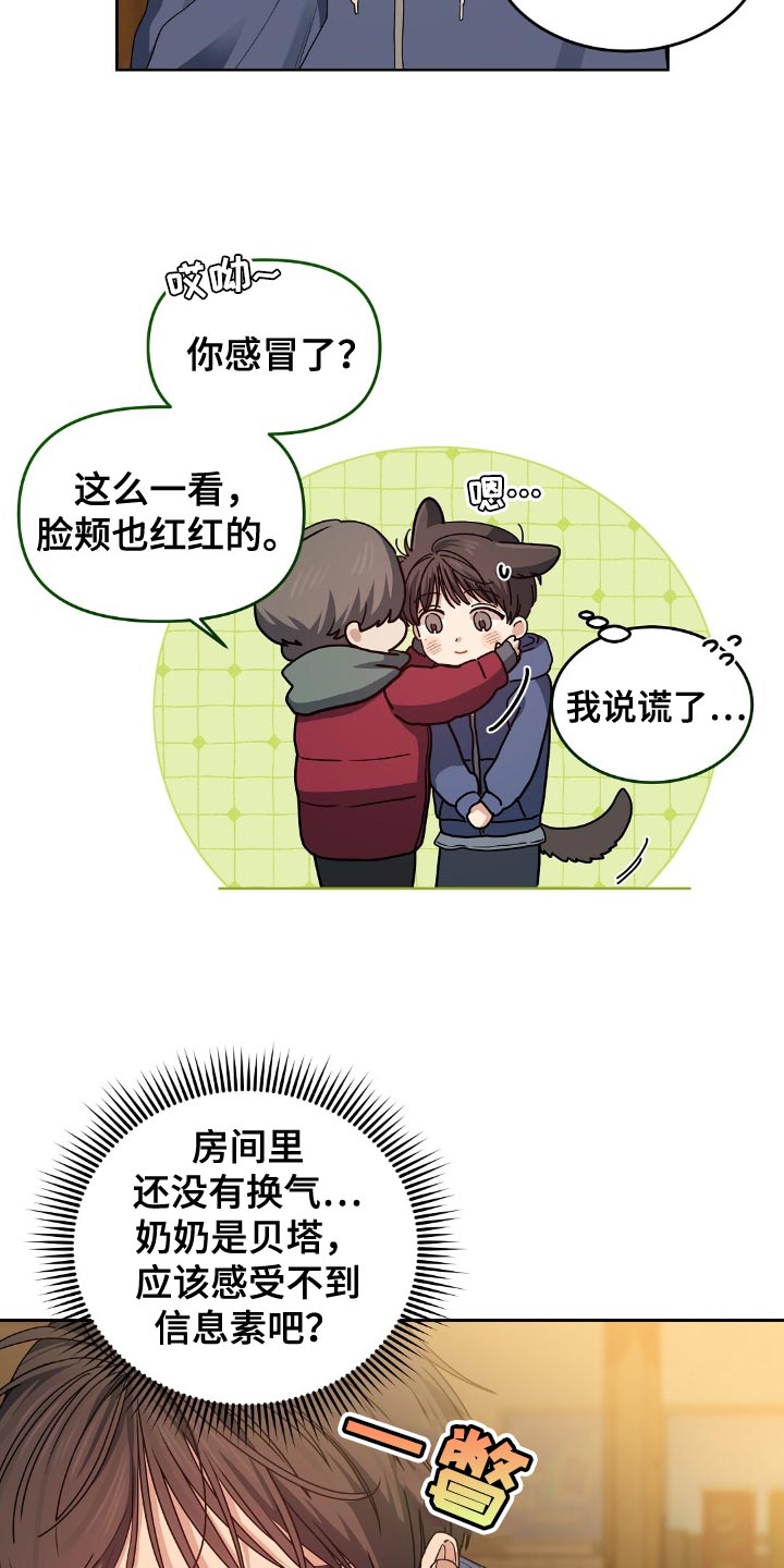 甜蜜的贿赂漫画,第44章：说谎了5图