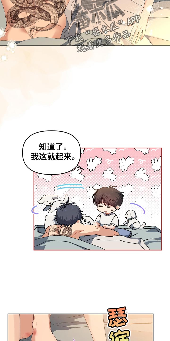 甜蜜的贿赂漫画,第43章：好感5图