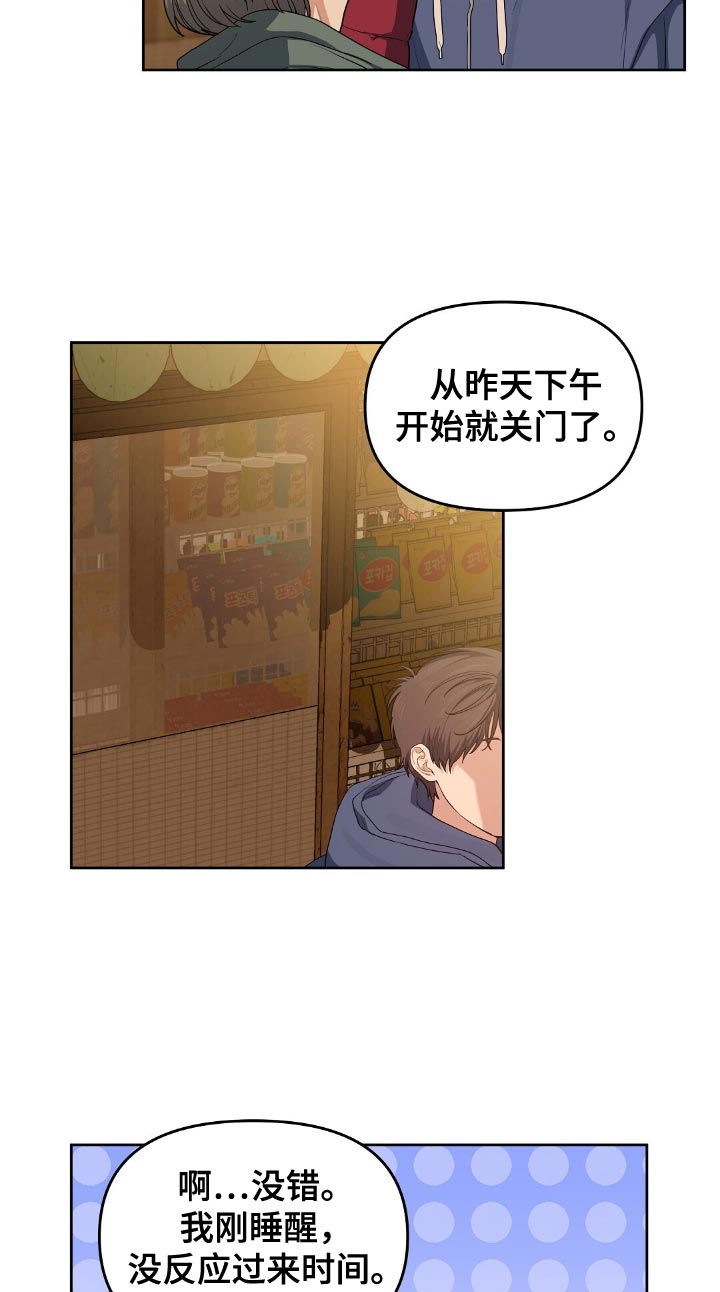 甜蜜的贿赂漫画,第44章：说谎了2图