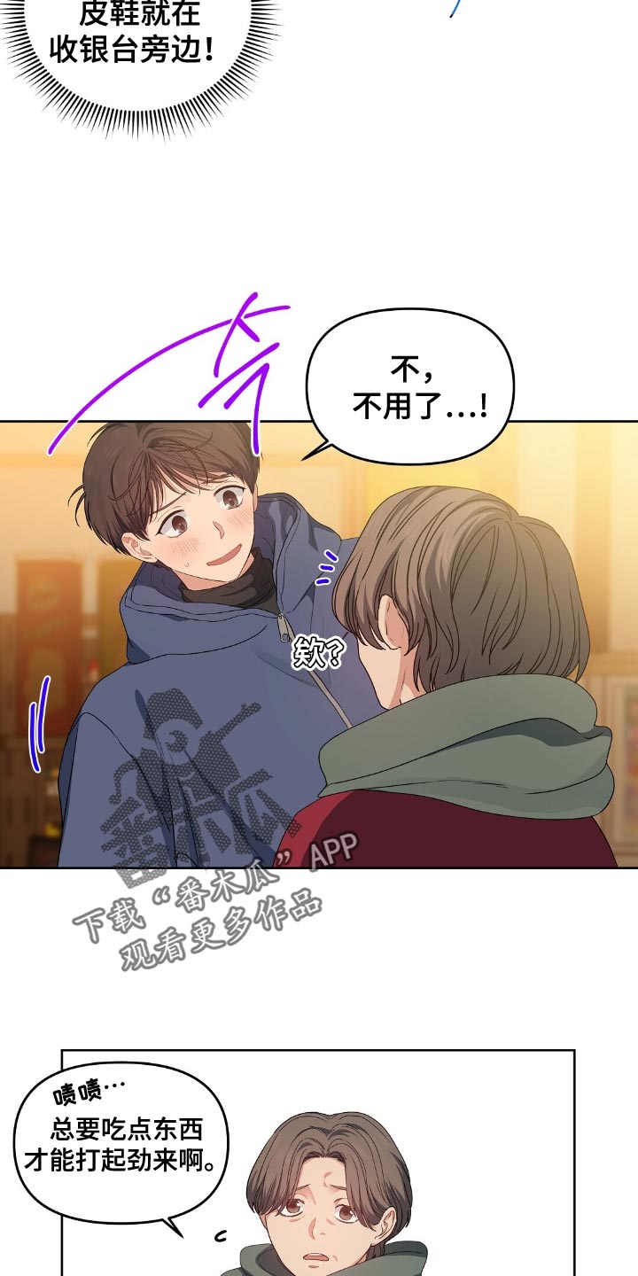 甜蜜的贿赂漫画,第44章：说谎了4图