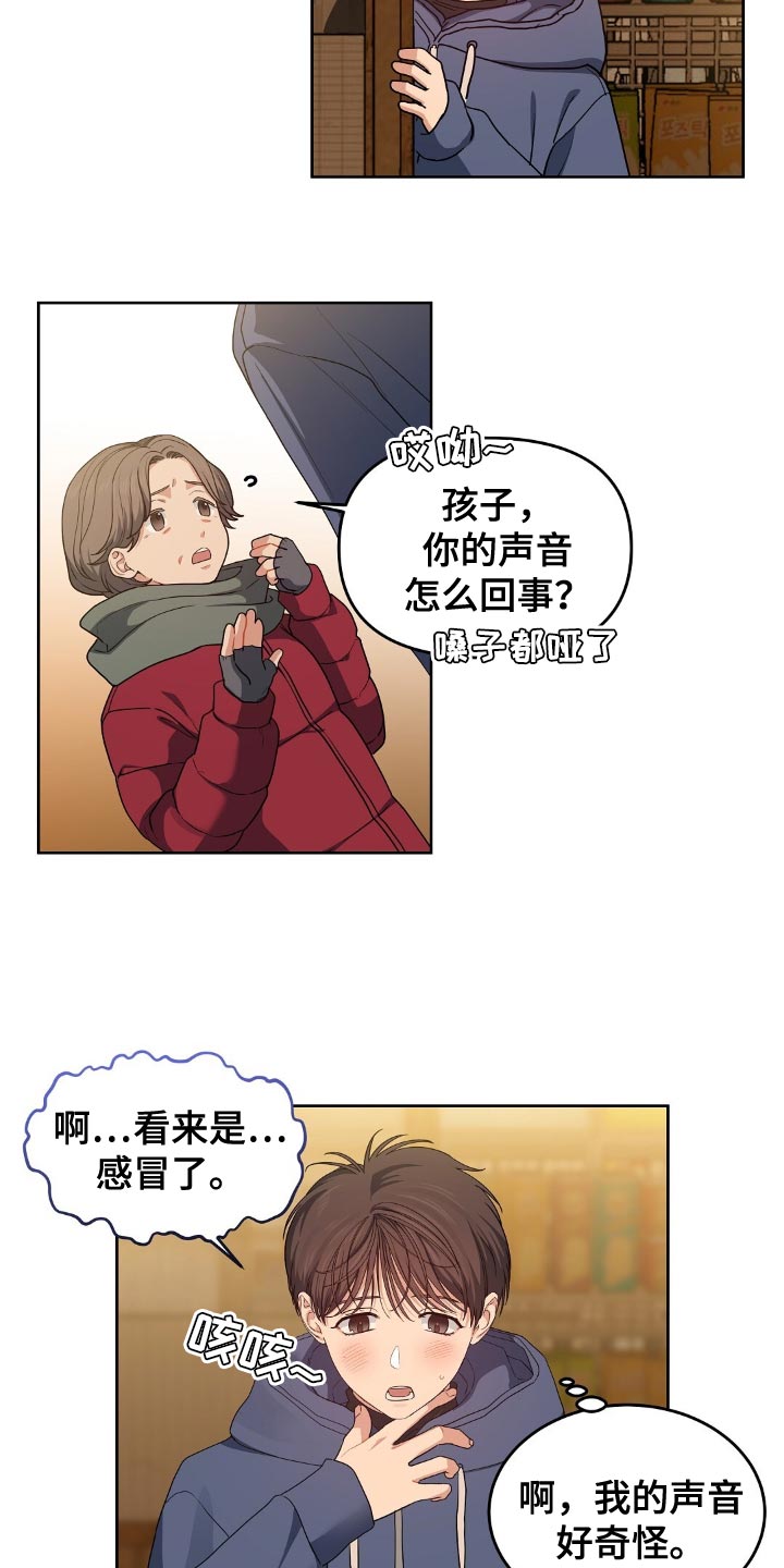 甜蜜的贿赂漫画,第44章：说谎了4图