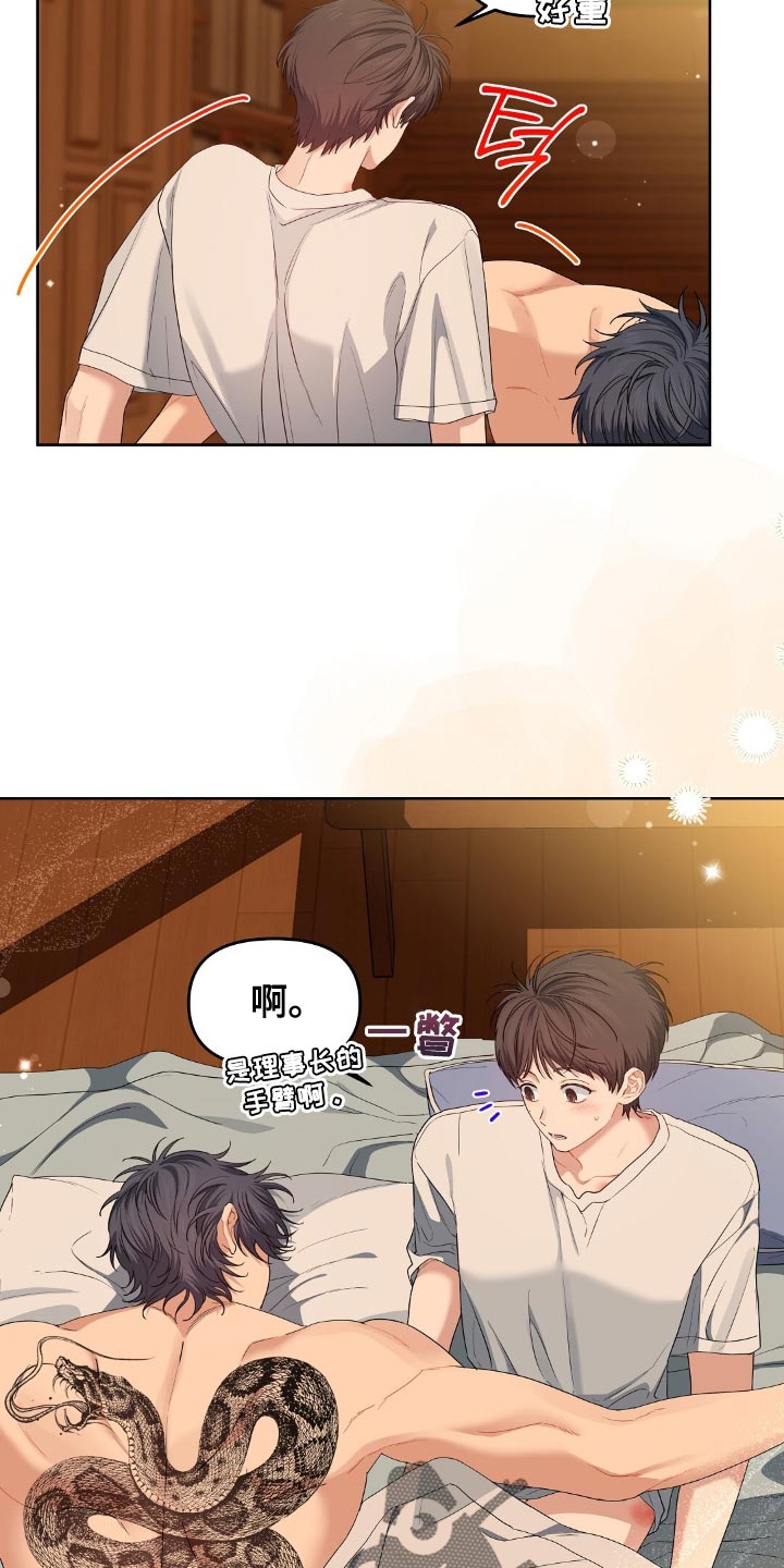 甜蜜的贿赂漫画,第43章：好感4图