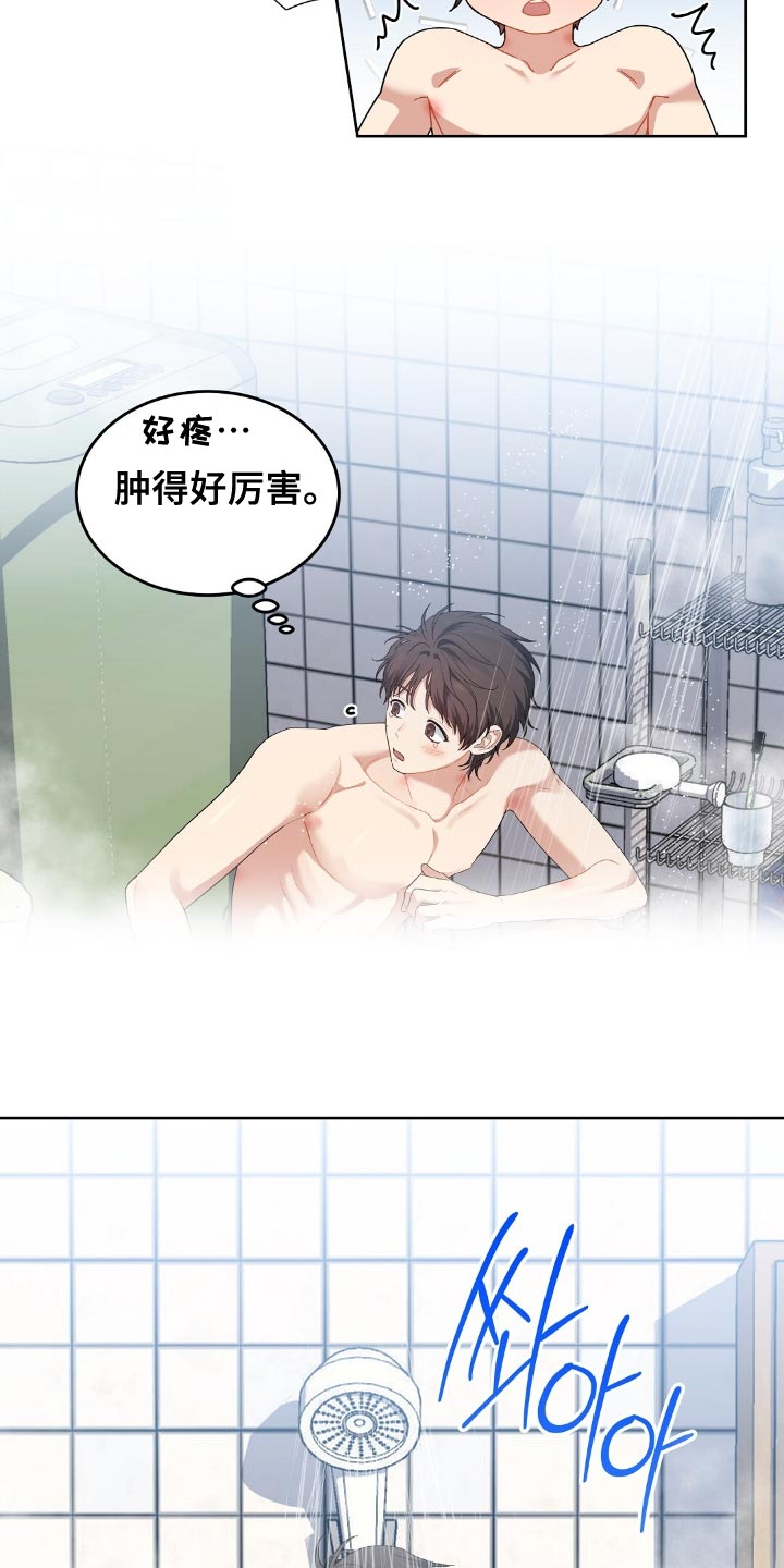 甜蜜的贿赂漫画,第43章：好感5图