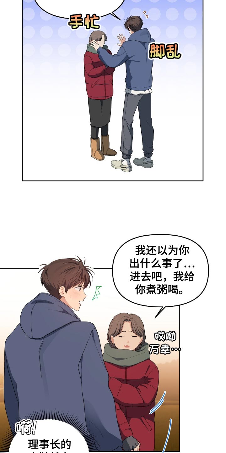 甜蜜的贿赂漫画,第44章：说谎了3图