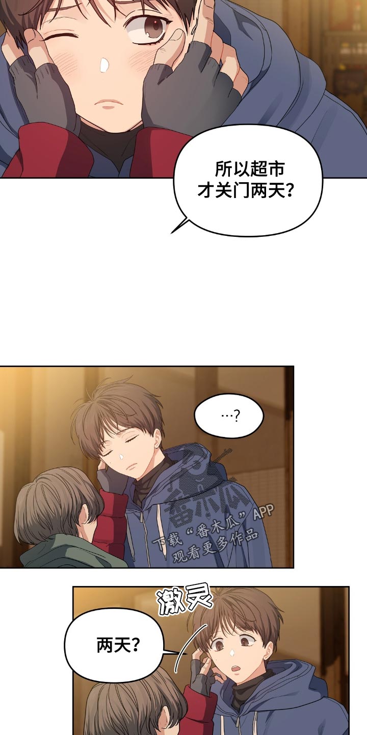 甜蜜的贿赂漫画,第44章：说谎了1图