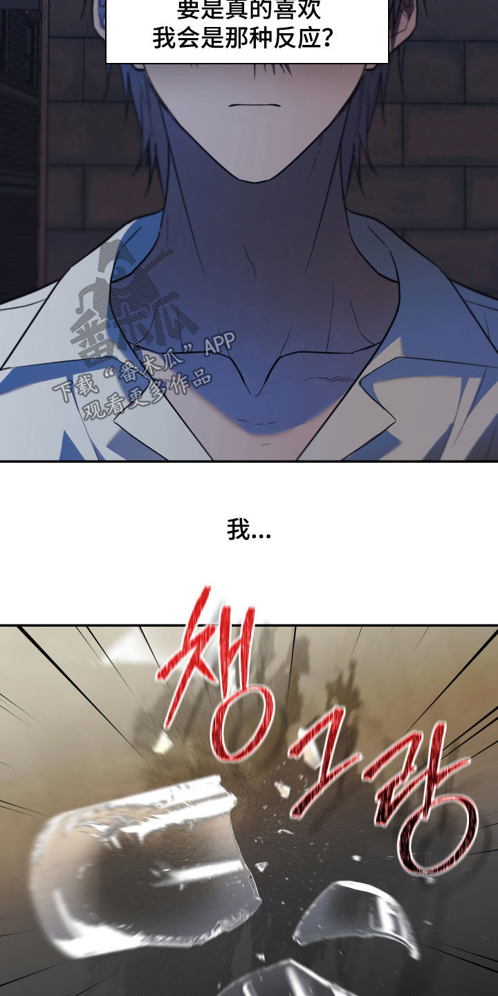 我的小笨熊漫画,第50章：糟糕的一天4图