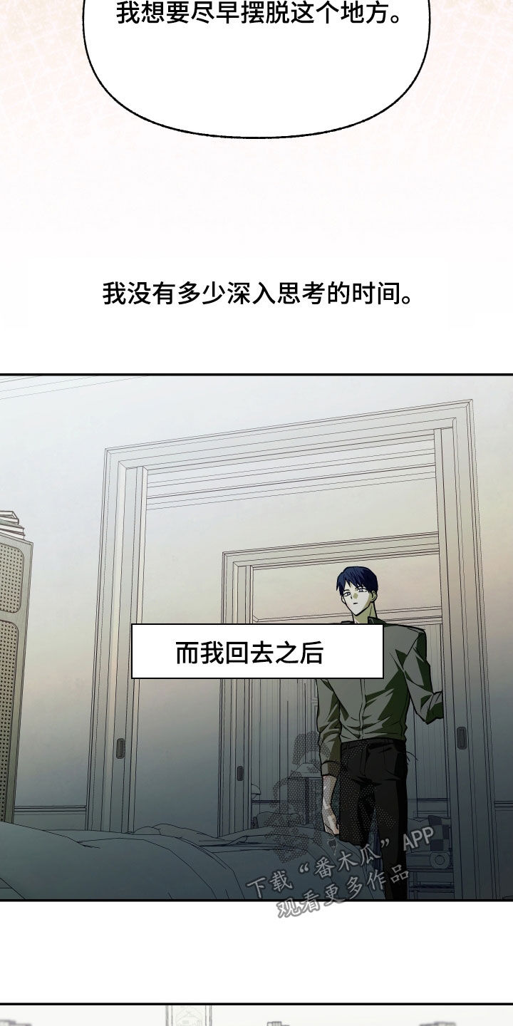 我的小笨熊漫画,第54章：重生1图
