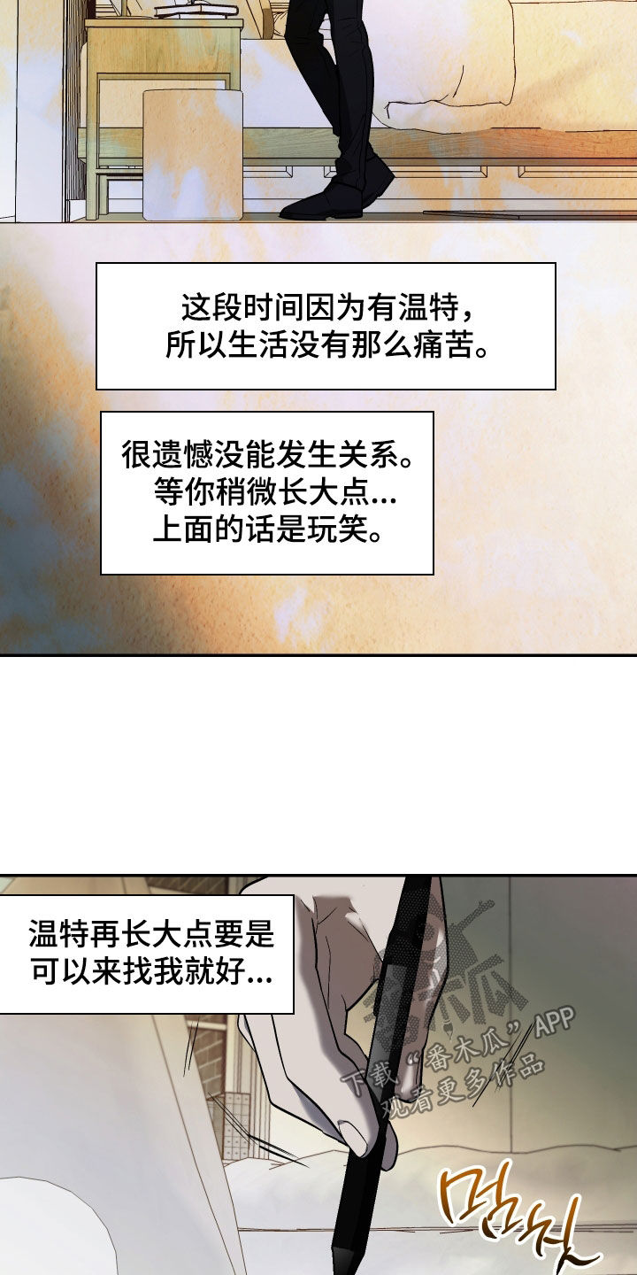 我的小笨熊漫画,第54章：重生4图