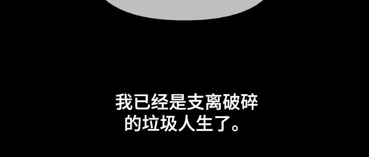 我的小笨熊漫画,第52章：垃圾人生4图