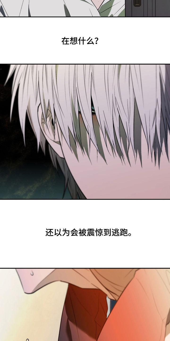 我的小笨熊漫画,第49章：跟我走4图