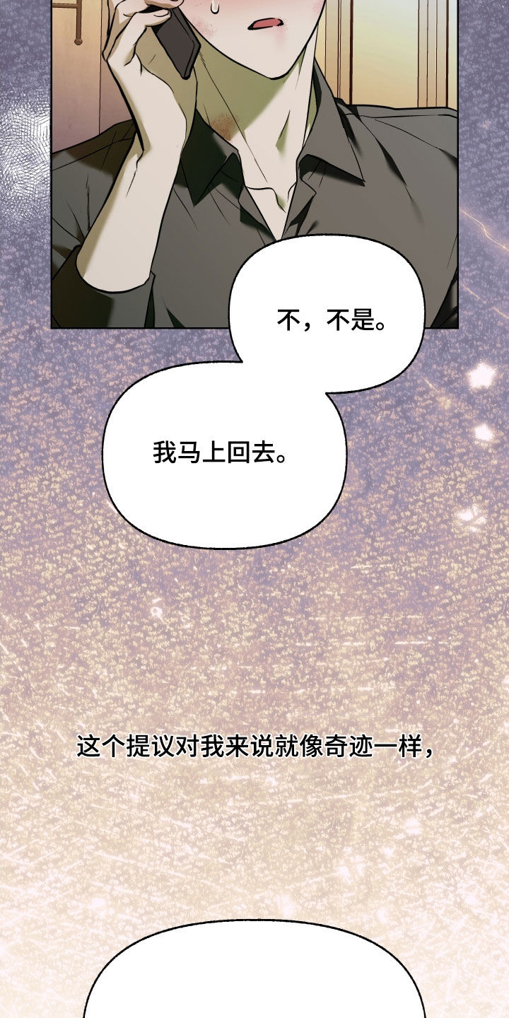 我的小笨熊漫画,第54章：重生5图