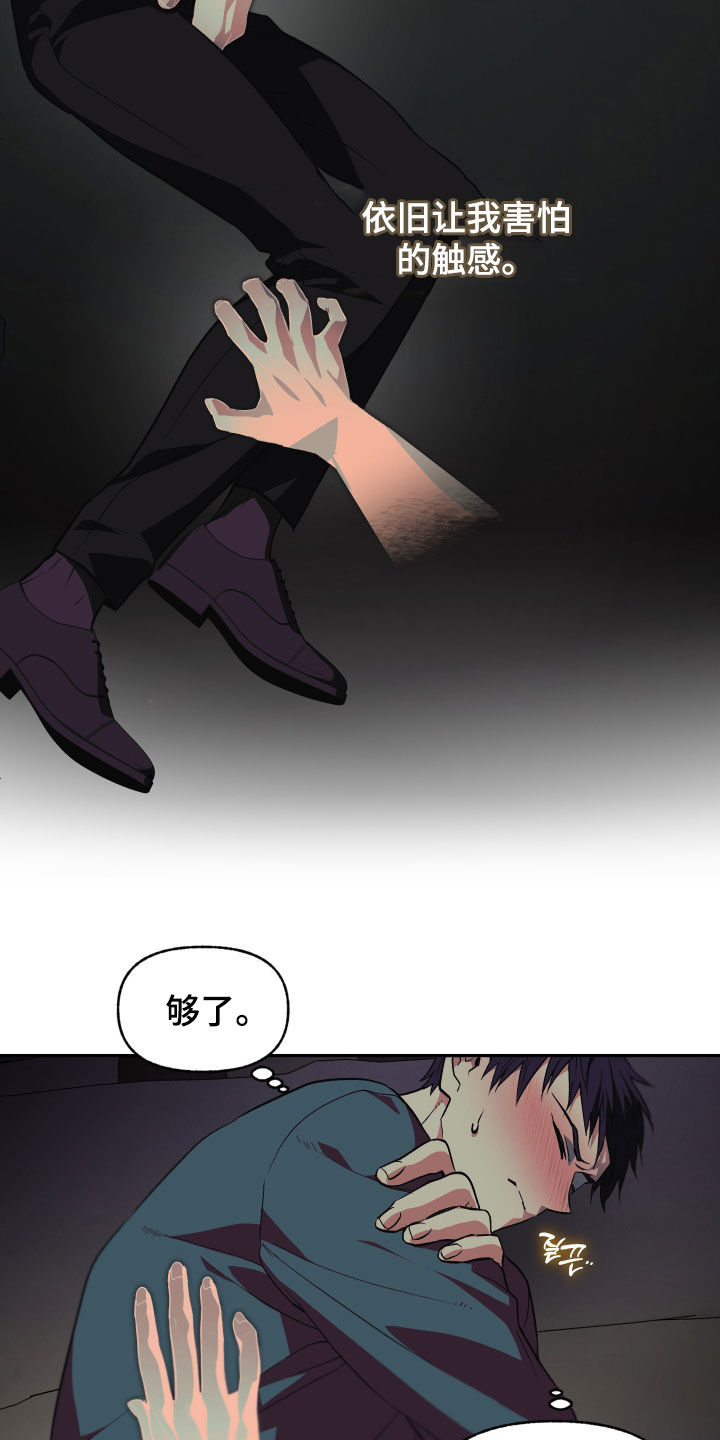 我的小笨熊漫画,第50章：糟糕的一天4图
