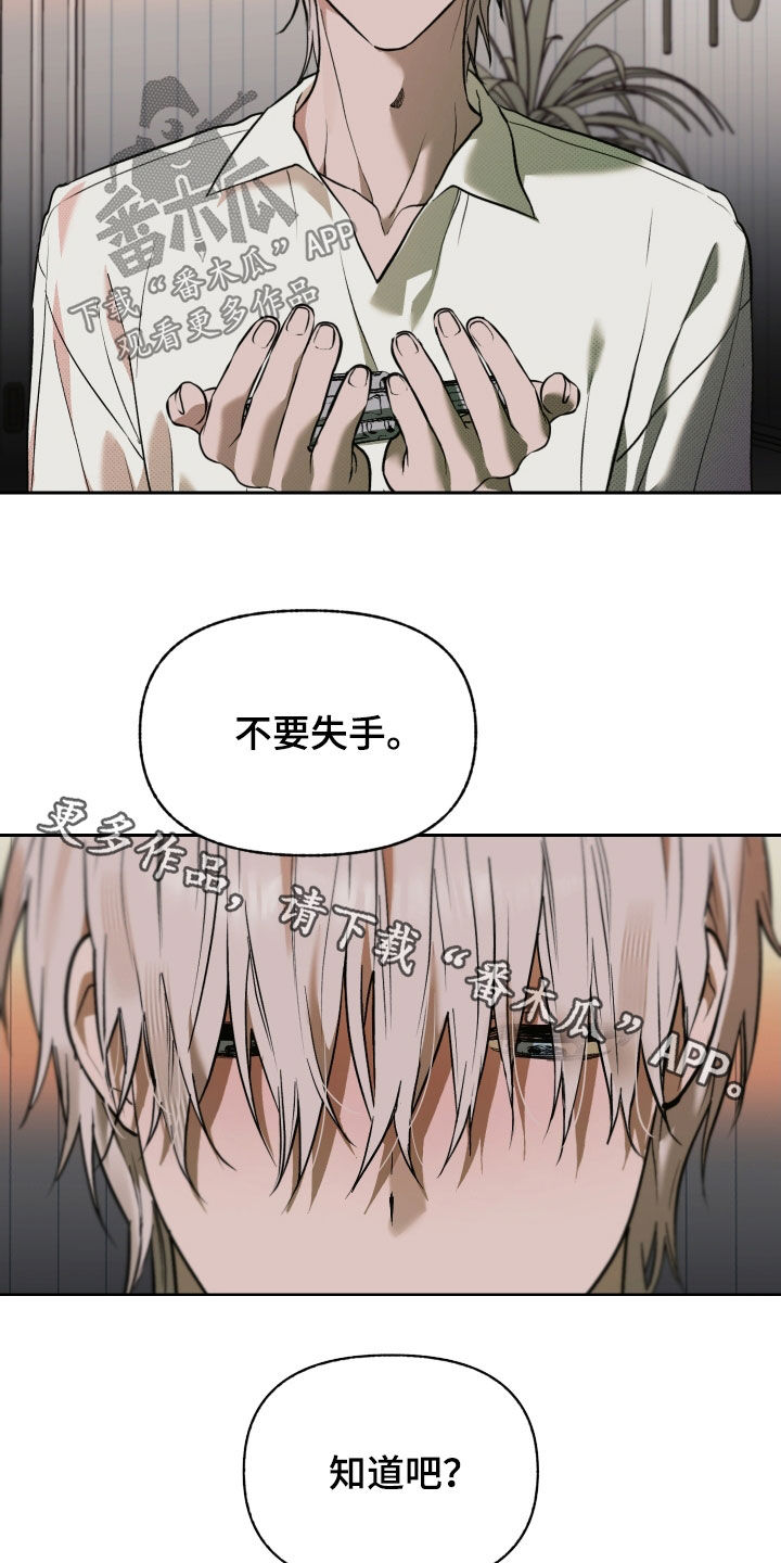 我的小笨熊漫画,第53章：不要失手3图