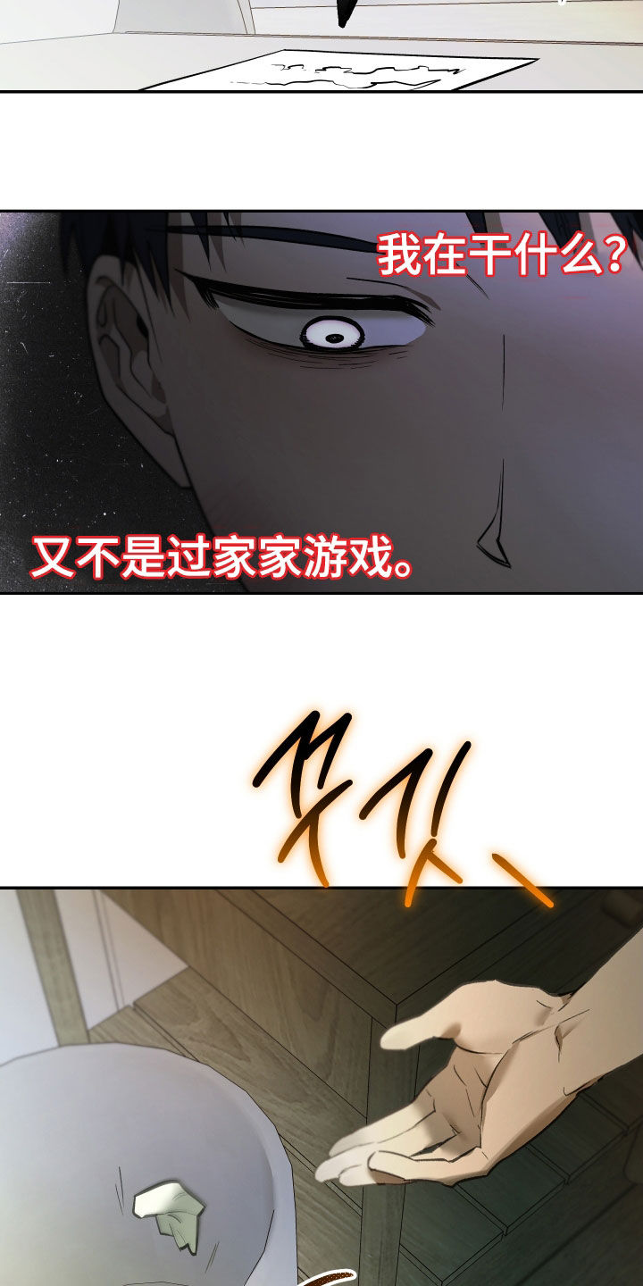 我的小笨熊漫画,第54章：重生5图