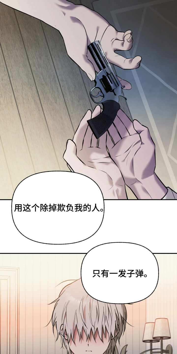 我的小笨熊漫画,第53章：不要失手2图