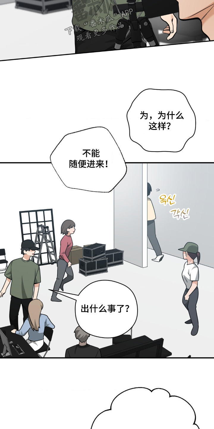 歹徒和跟踪狂漫画,第51章：你怎么在这3图