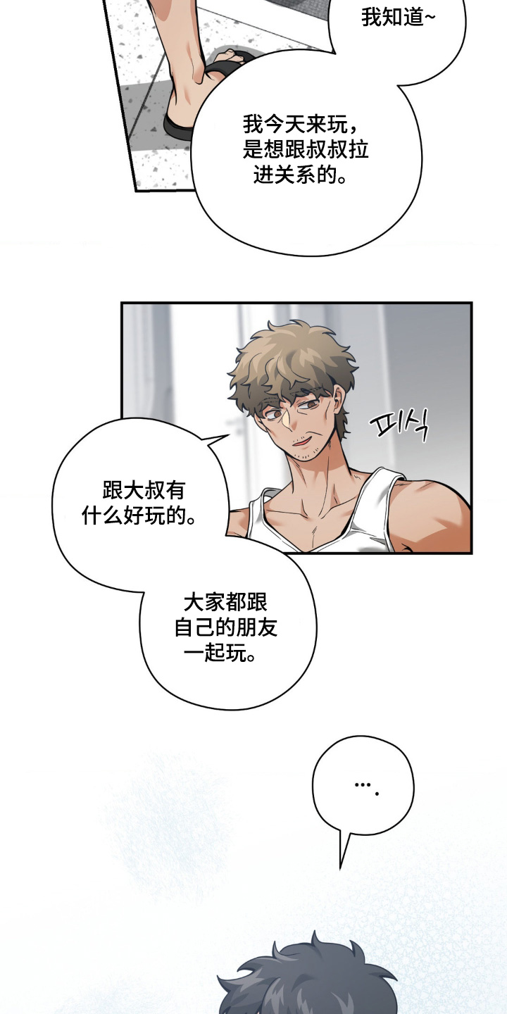 歹徒和跟踪狂漫画,第51章：你怎么在这4图