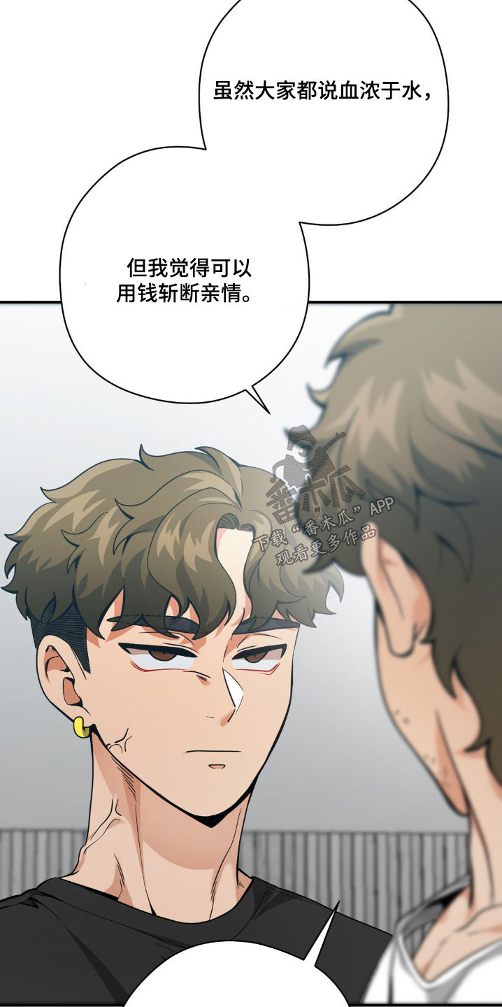 歹徒跟踪我们下列哪种行为很危险漫画,第49章：由你选择1图