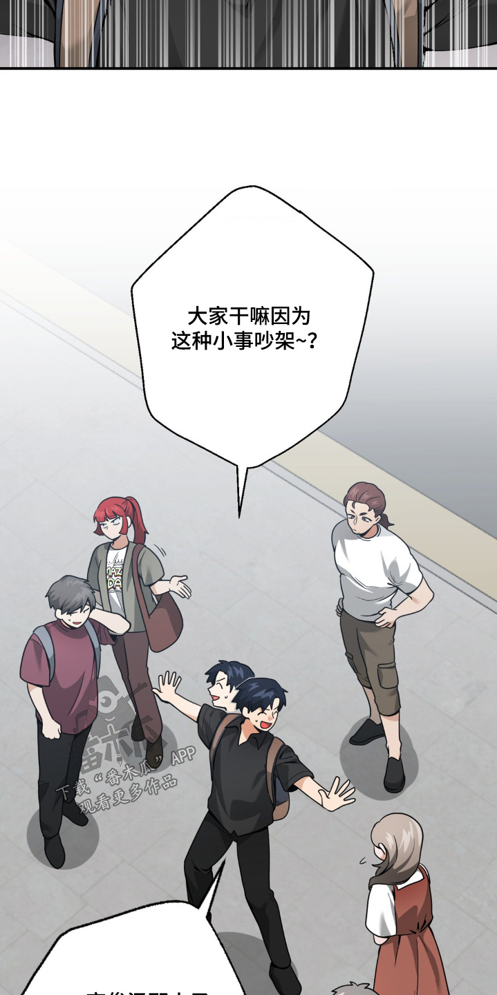 歹徒和跟踪狂漫画,第50章：立场4图