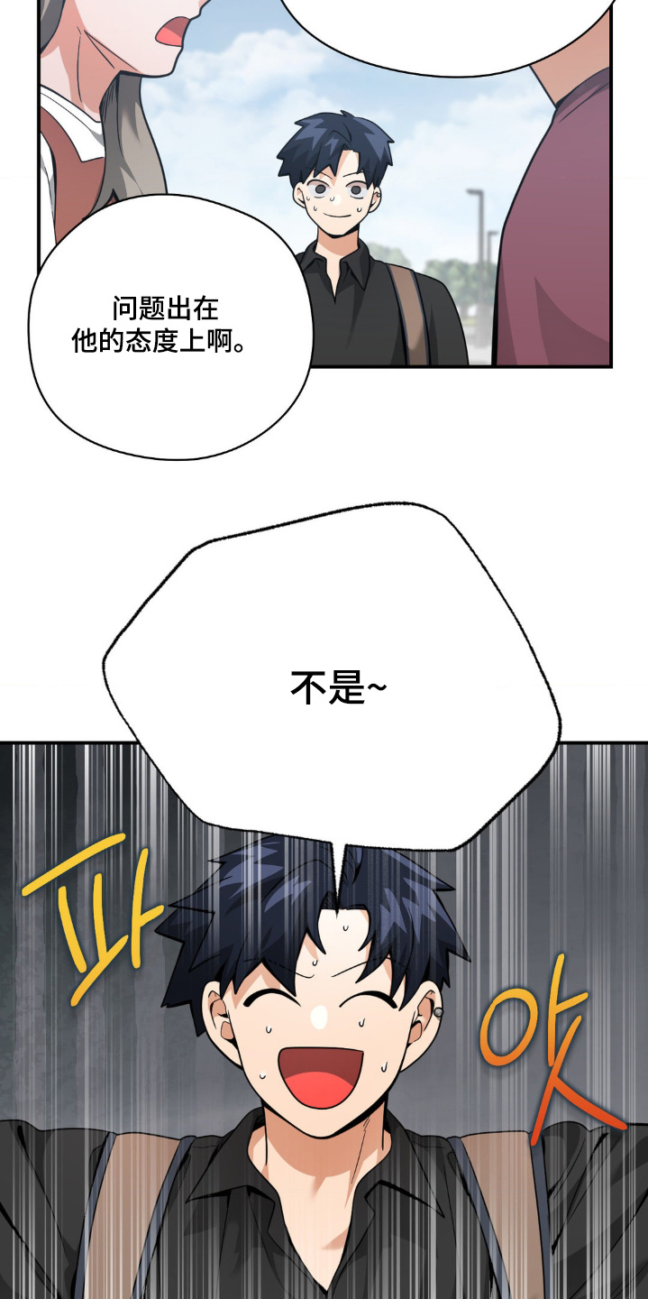 歹徒和跟踪狂漫画,第50章：立场3图