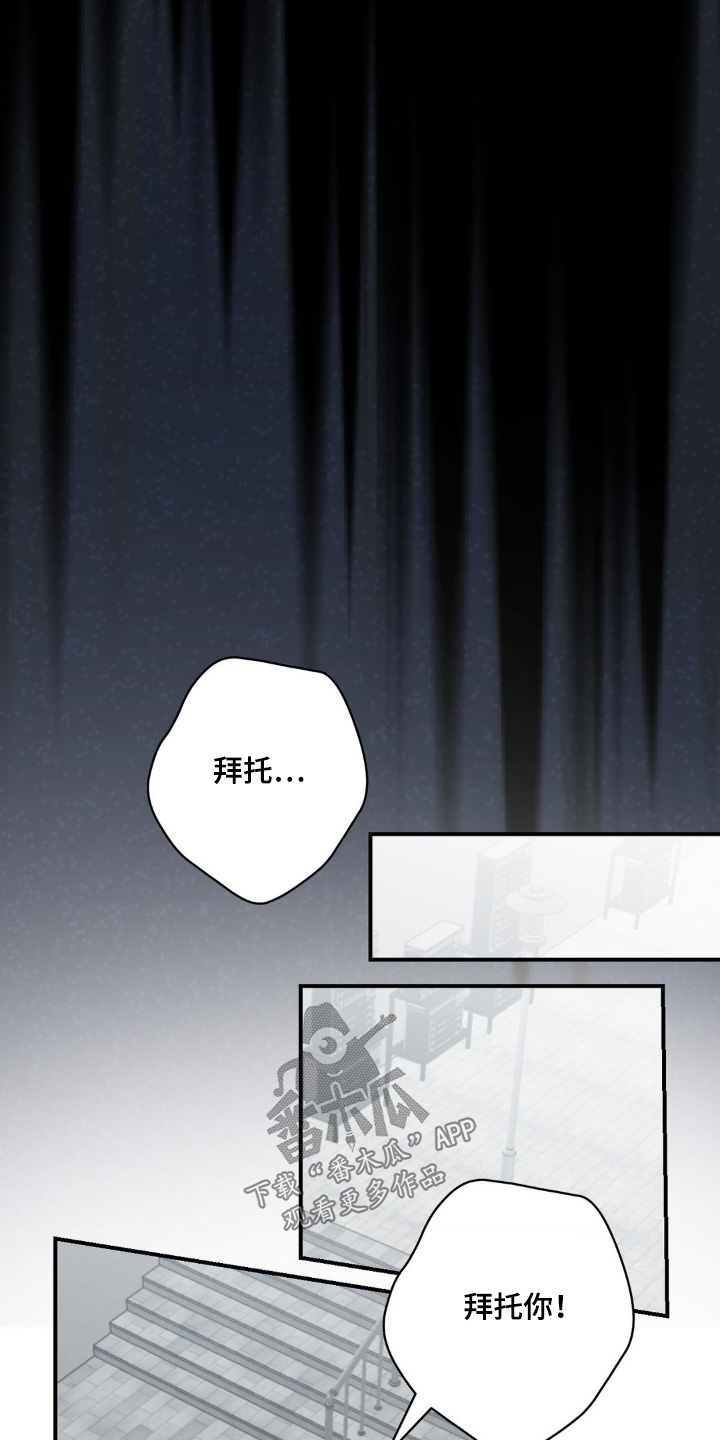 歹徒和跟踪狂漫画,第52章：全靠自己5图