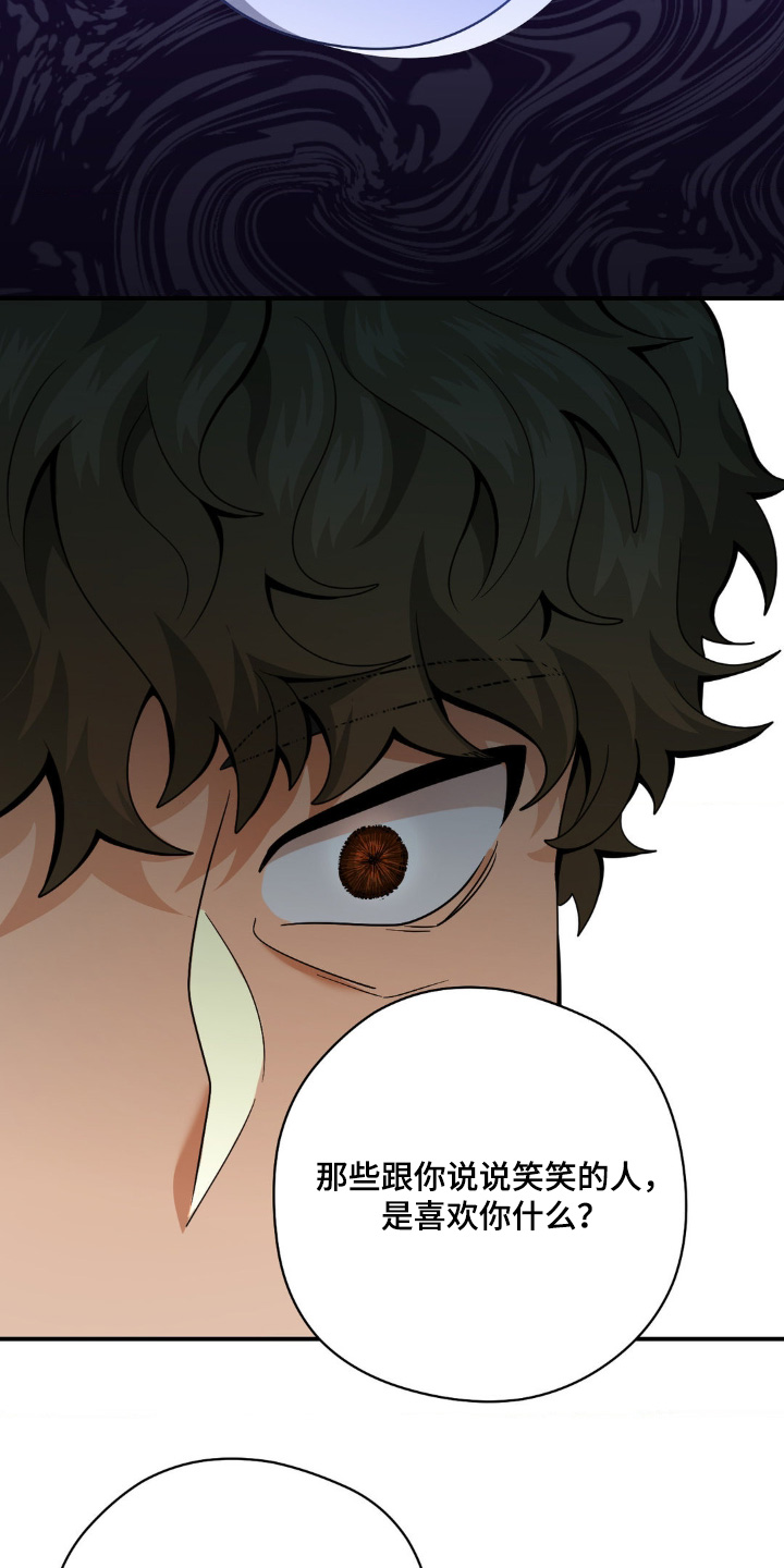 歹徒和跟踪狂漫画,第52章：全靠自己2图