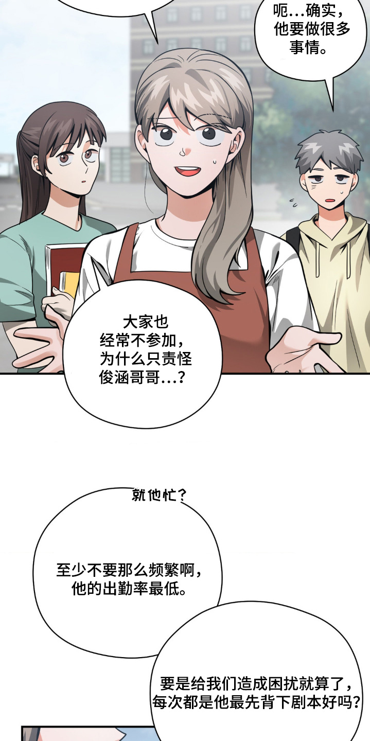 歹徒和跟踪狂漫画,第50章：立场2图