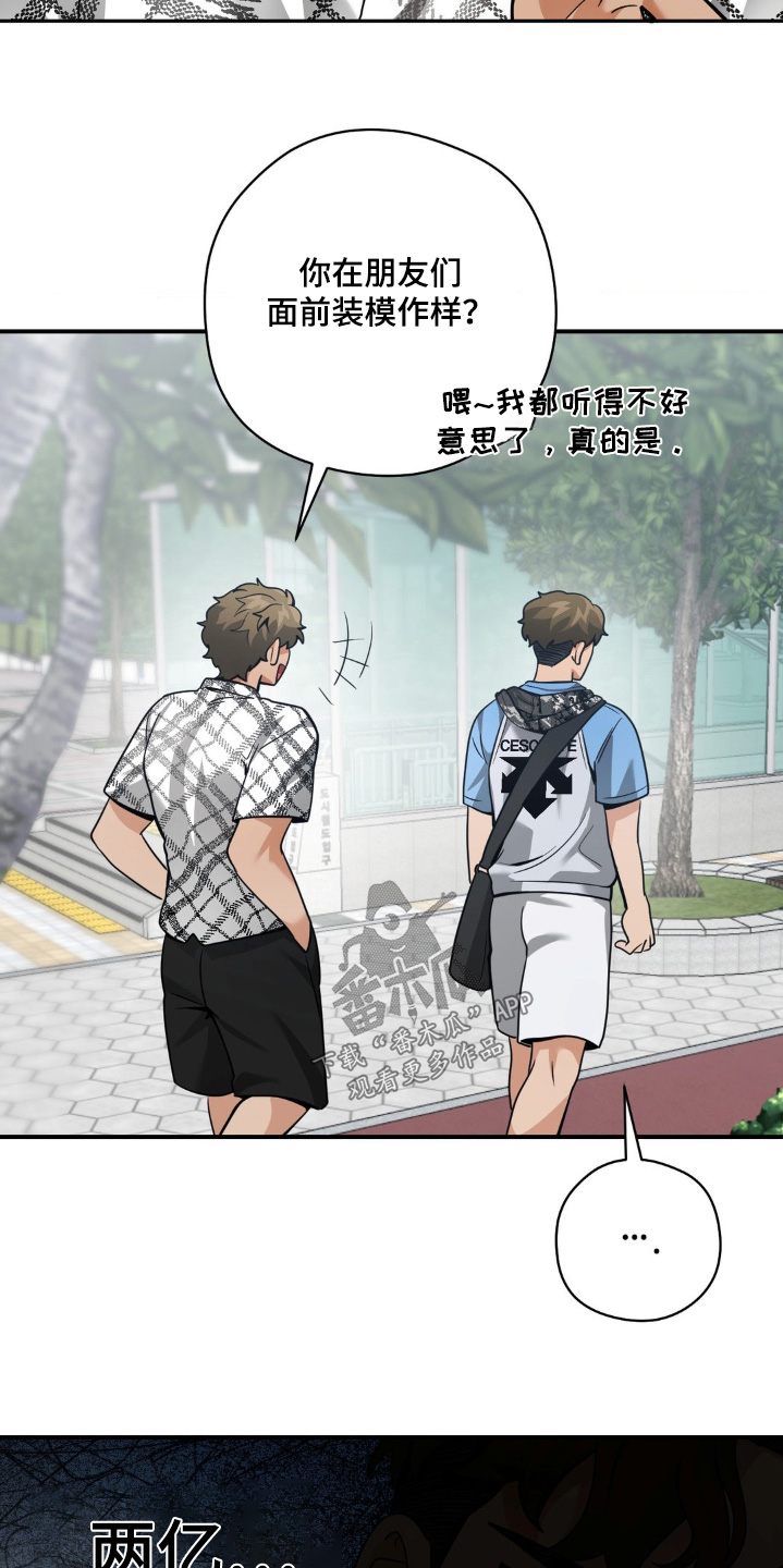 歹徒和跟踪狂漫画,第50章：立场4图