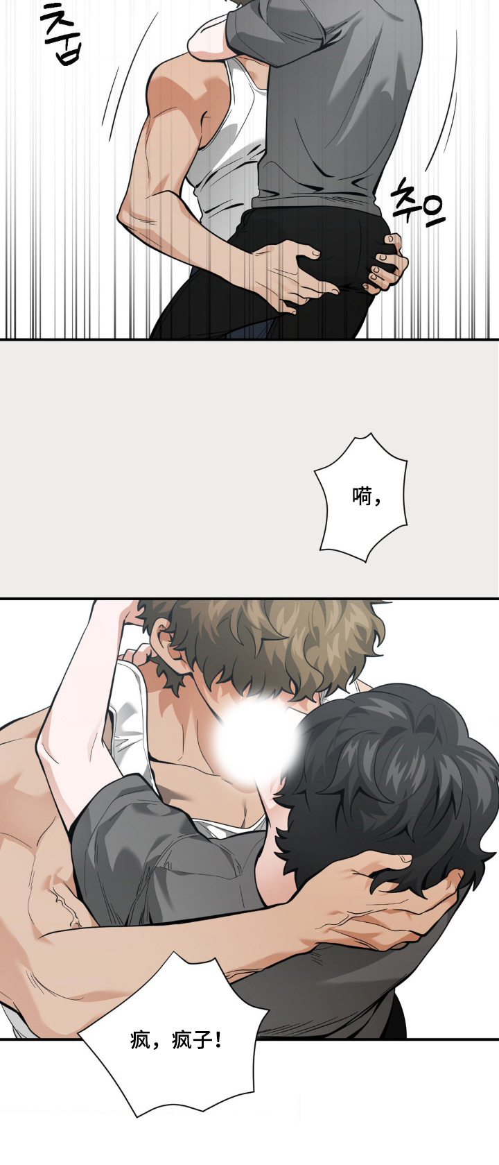 歹徒和跟踪狂漫画,第53章：疯子4图