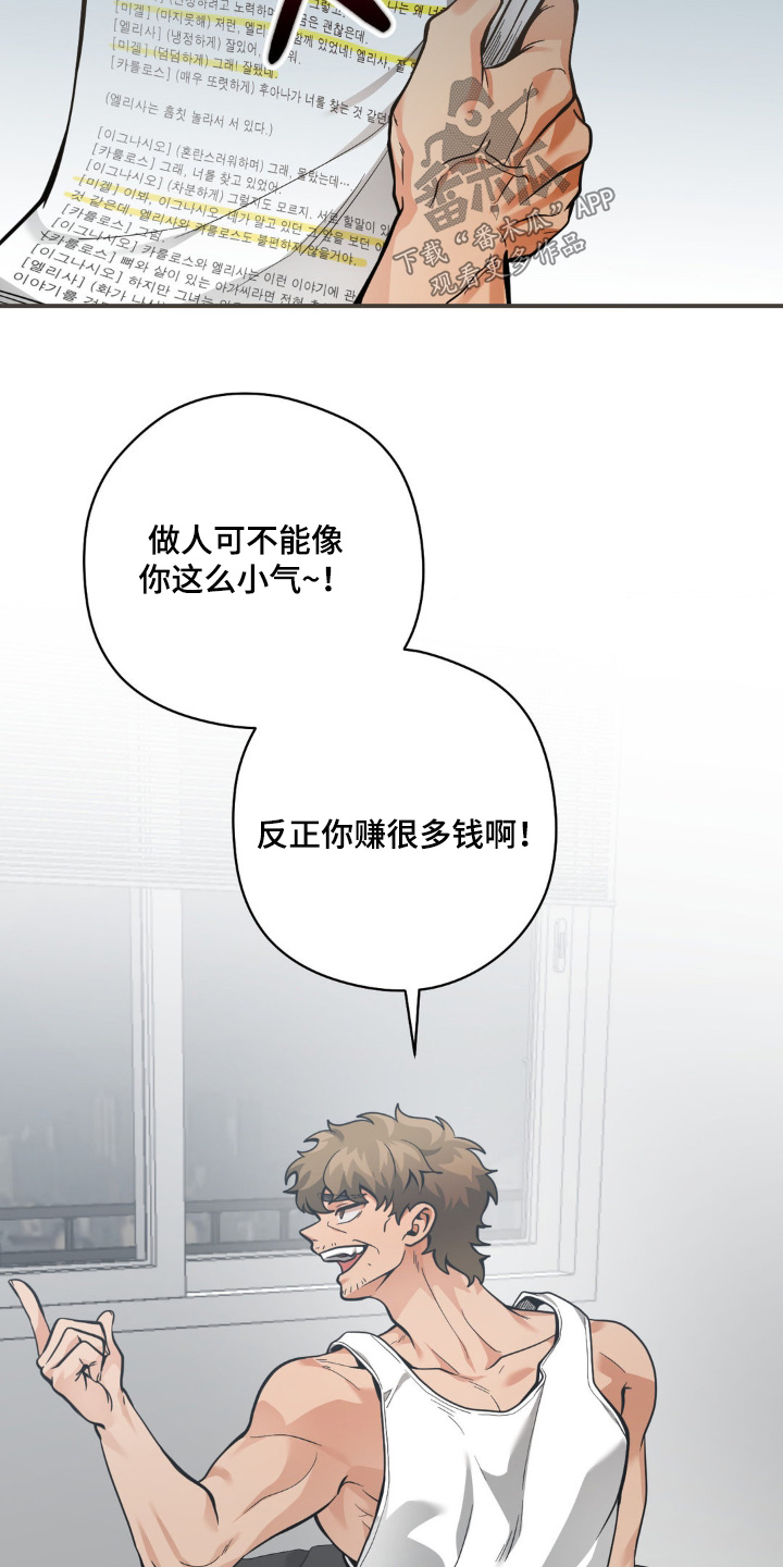 歹徒跟踪我们下列哪种行为很危险漫画,第49章：由你选择1图