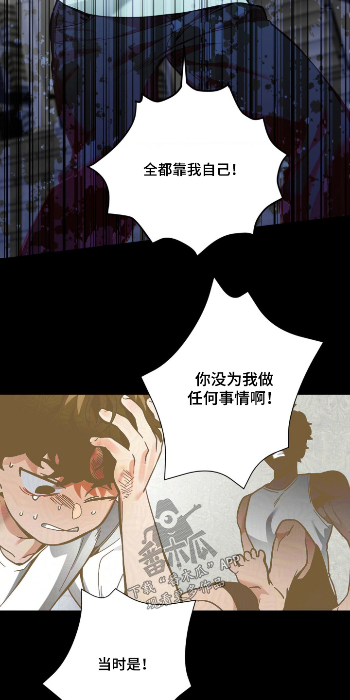 歹徒和跟踪狂漫画,第52章：全靠自己3图