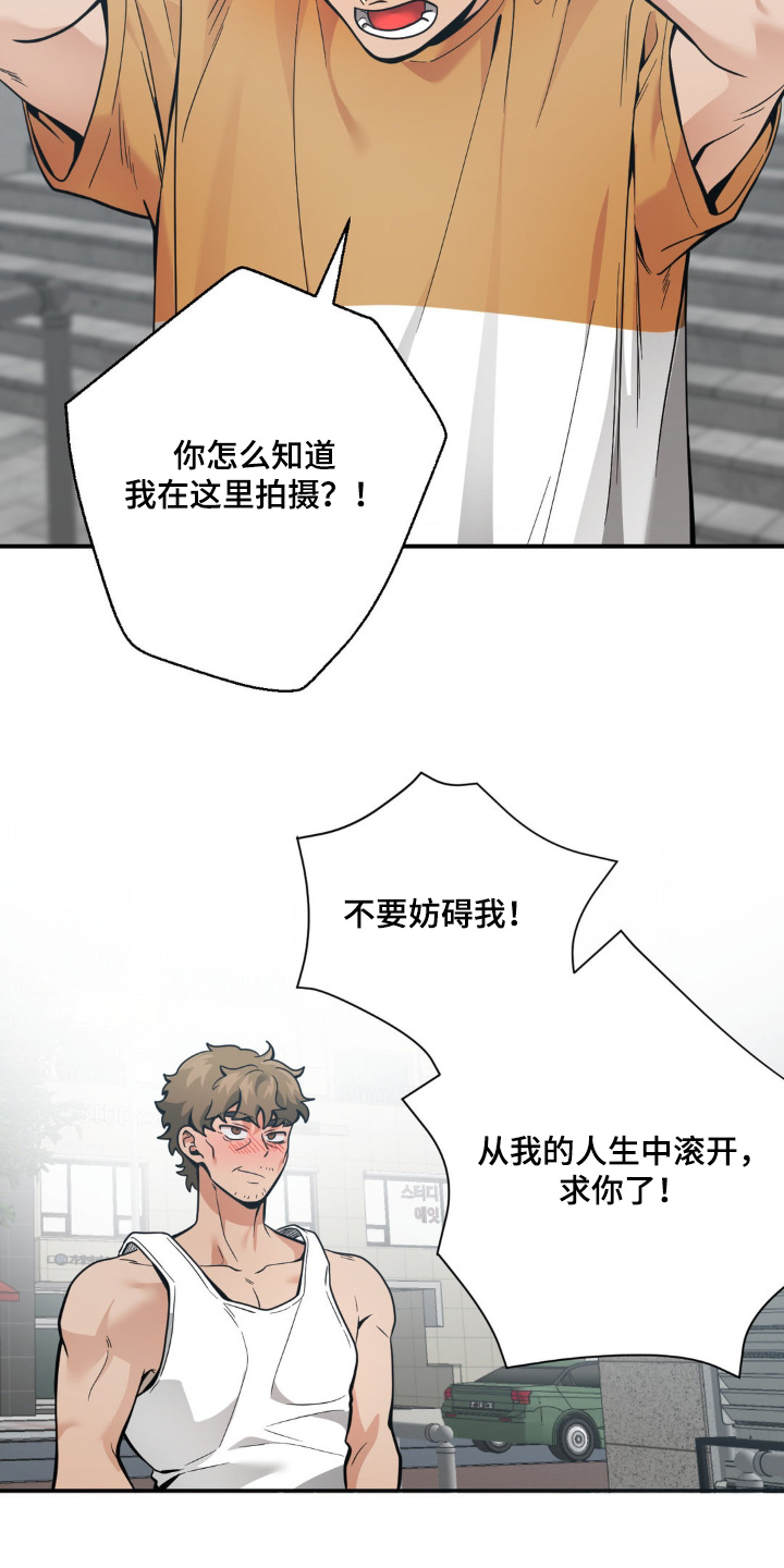 歹徒和跟踪狂漫画,第52章：全靠自己2图