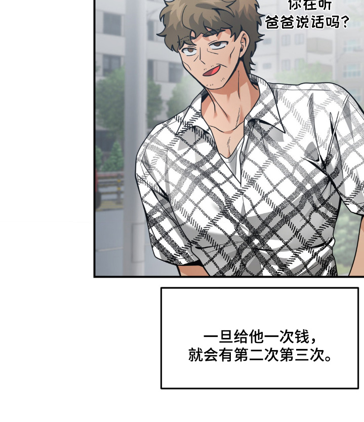 歹徒和跟踪狂漫画,第50章：立场1图