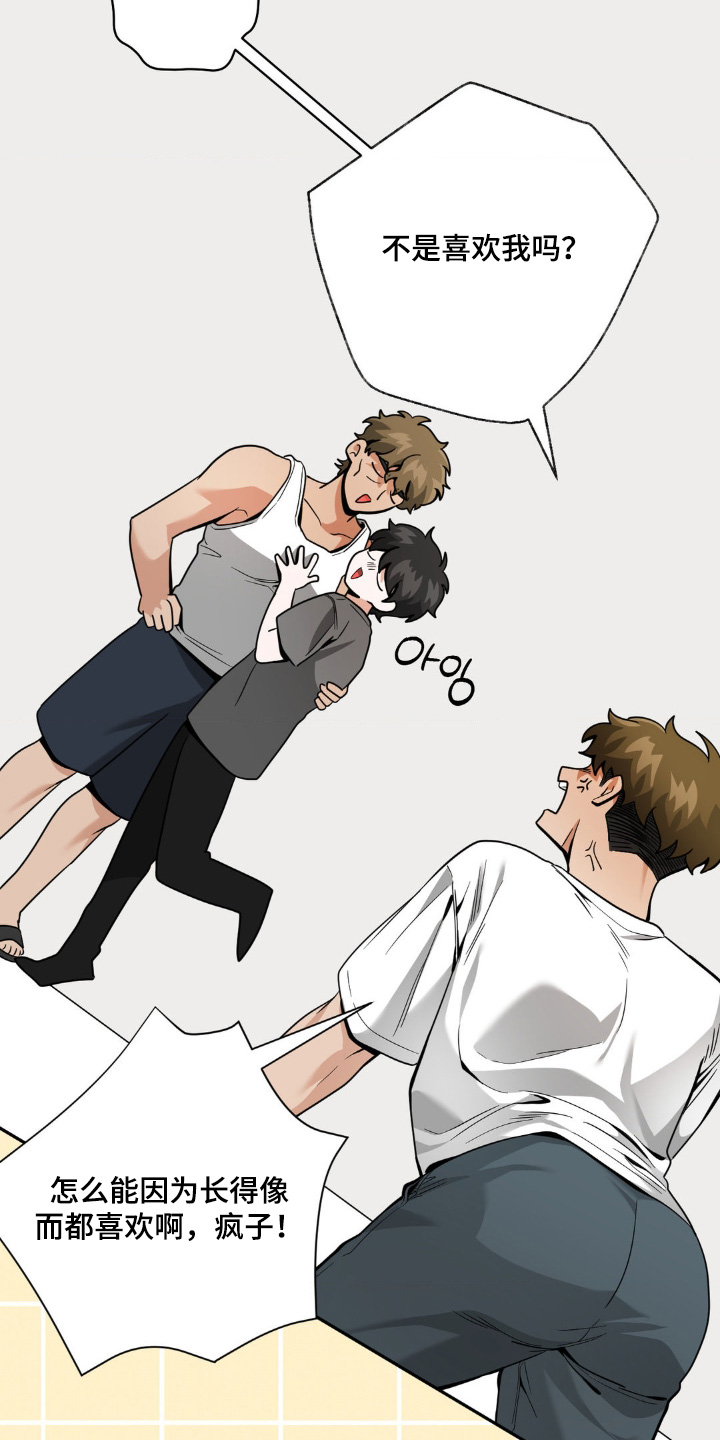 歹徒和跟踪狂漫画,第53章：疯子4图