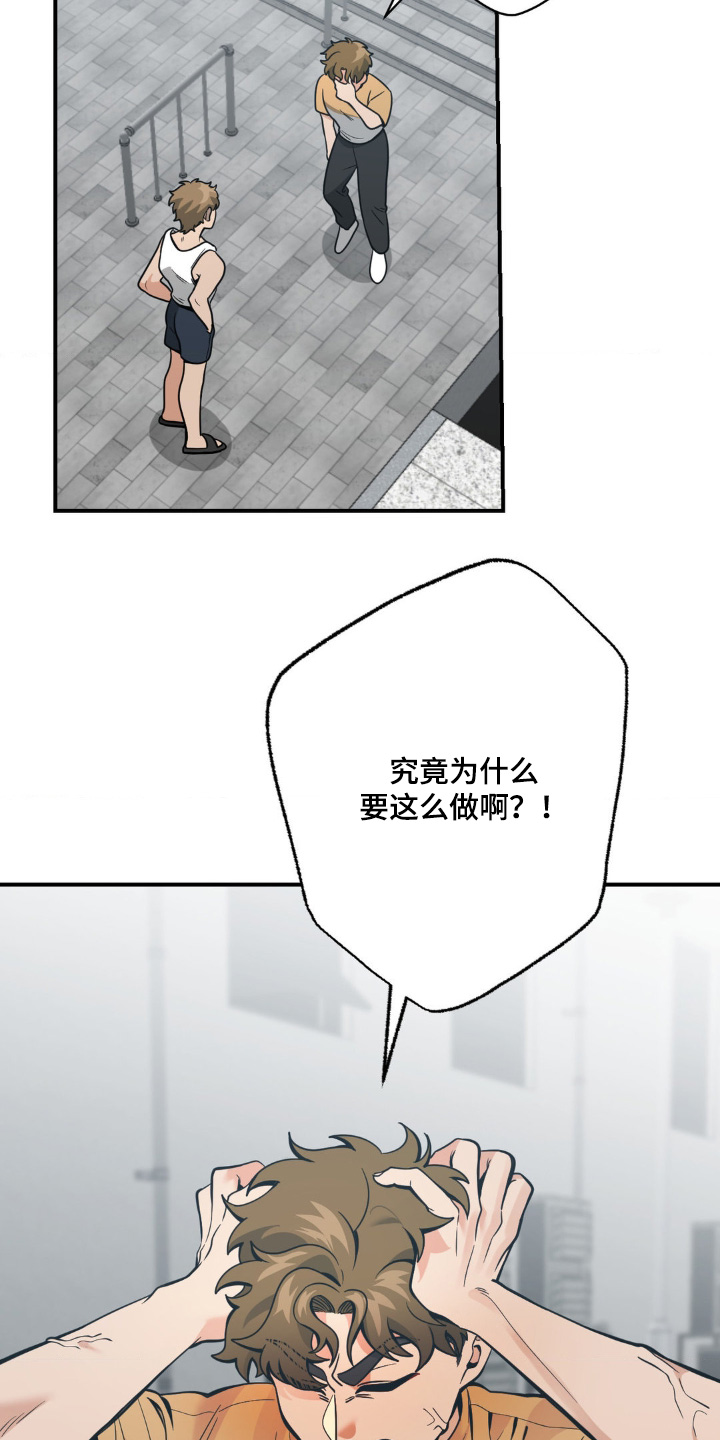歹徒和跟踪狂漫画,第52章：全靠自己1图