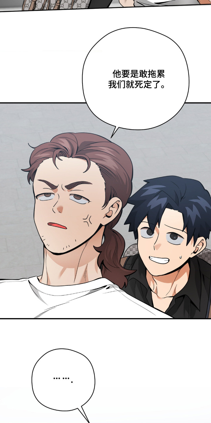 歹徒和跟踪狂漫画,第50章：立场1图