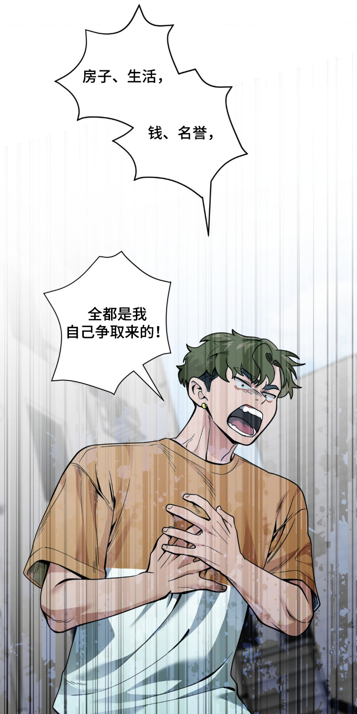 歹徒和跟踪狂漫画,第52章：全靠自己2图