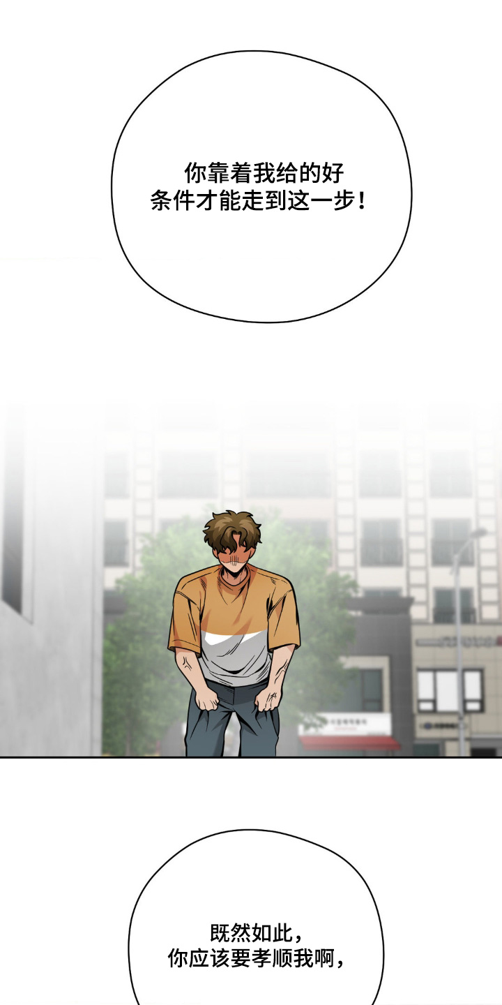 歹徒和跟踪狂漫画,第52章：全靠自己2图