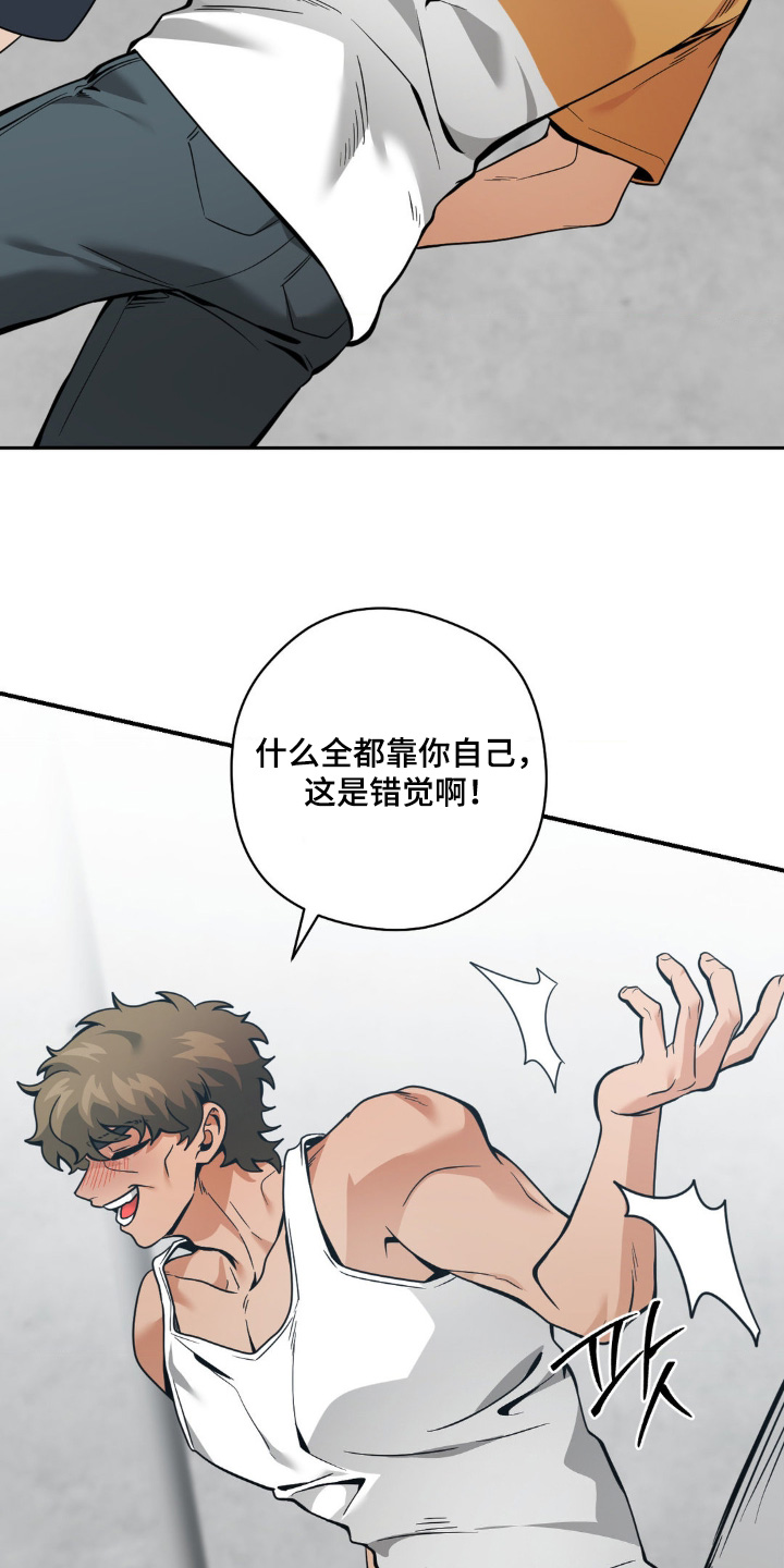 歹徒和跟踪狂漫画,第52章：全靠自己5图