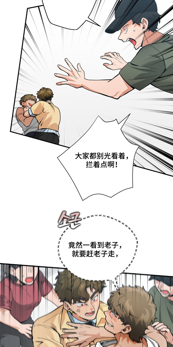 跟踪狂被跟踪漫画,第51章：你怎么在这2图