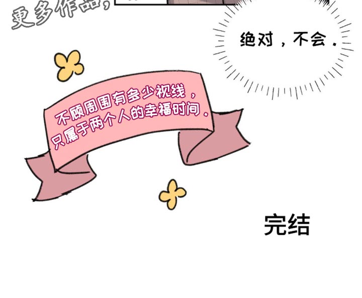 随声而动漫画,第37章：我很爱你【完结】2图