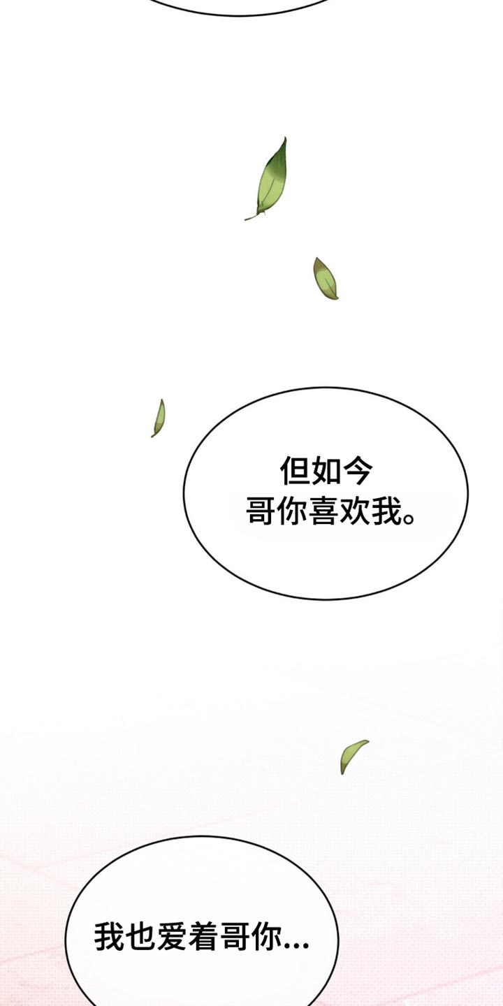 闻声而动漫画,第36章：这样就足够了4图