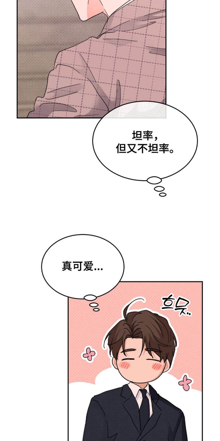 随声而动可以避免平台检测吗漫画,第34章：烦死了5图